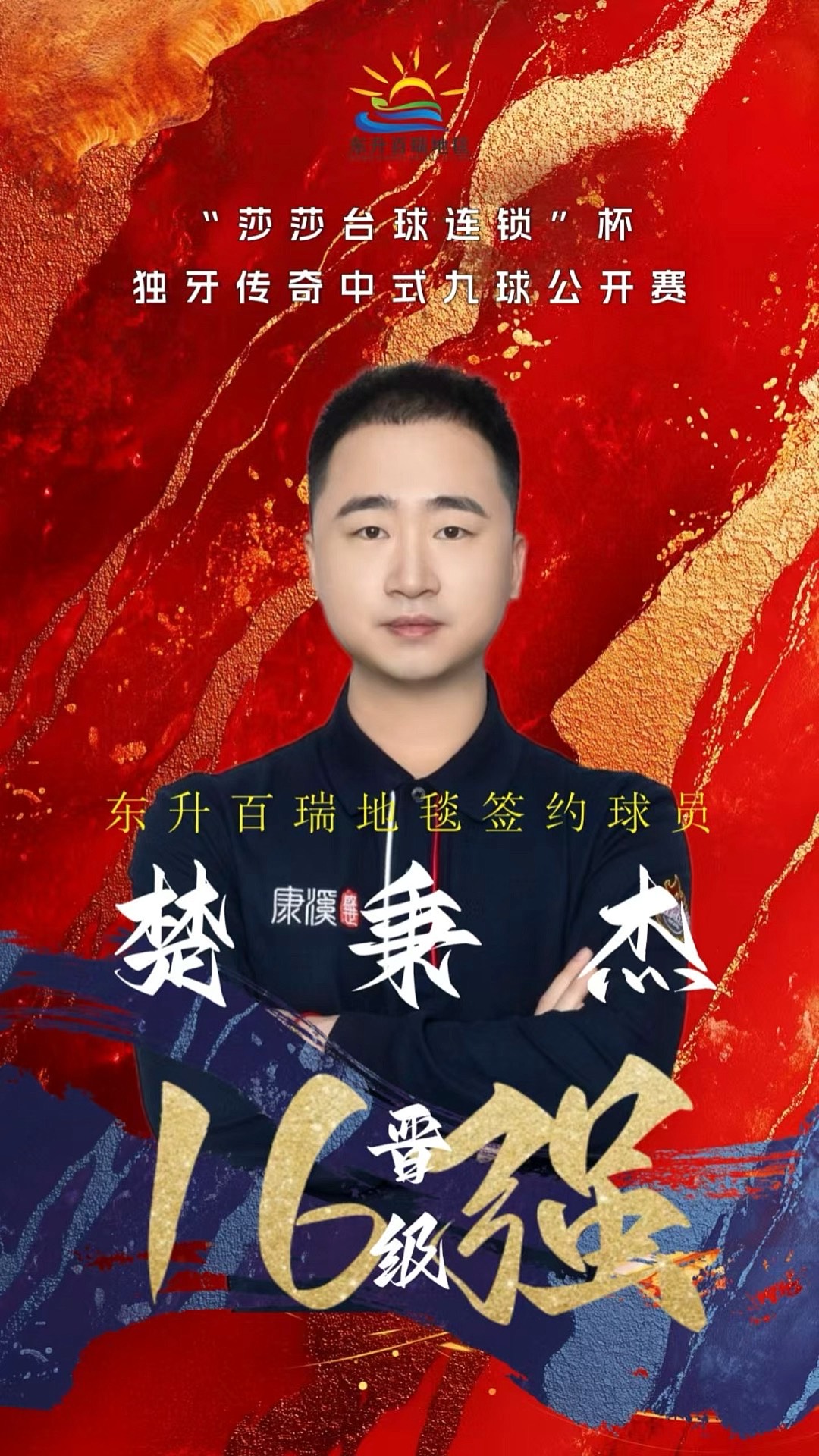 延续欧冠冠